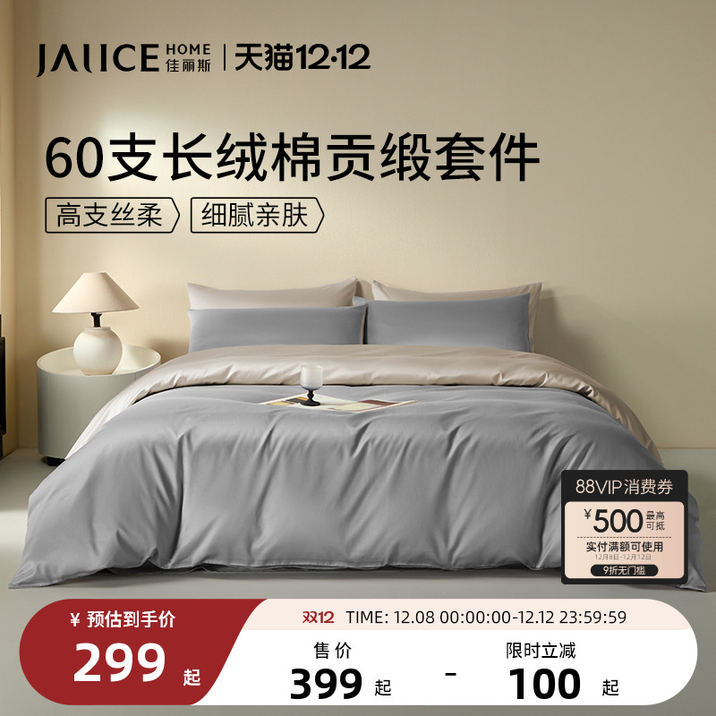 佳丽斯四件套轻奢高级感主卧室60支长绒棉纯棉全棉床单四季通用