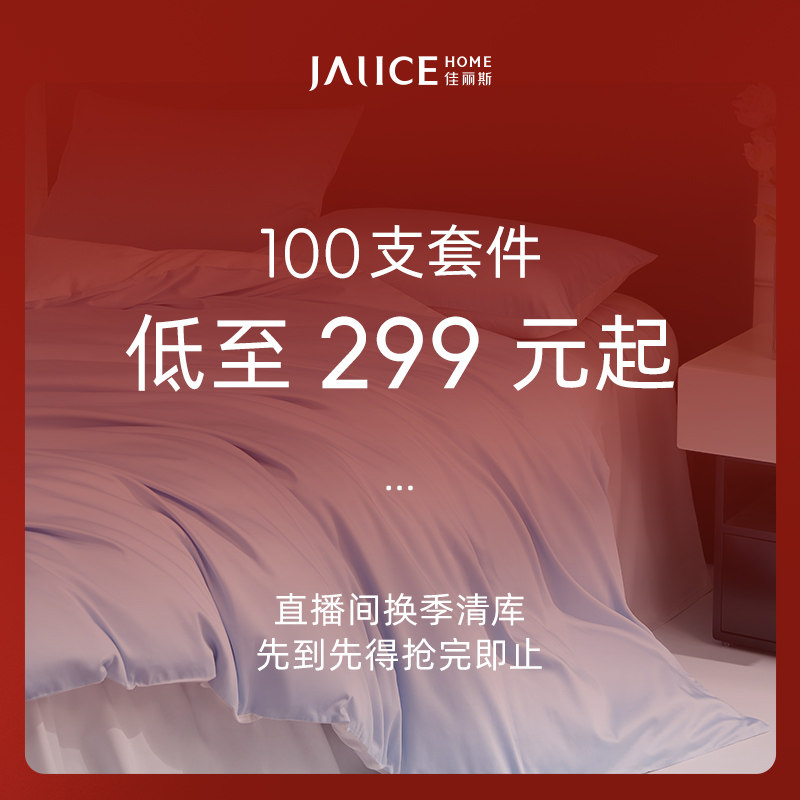 【直播闪降】佳丽斯100支套件长绒棉四件套轻奢高级感绣全棉纯棉