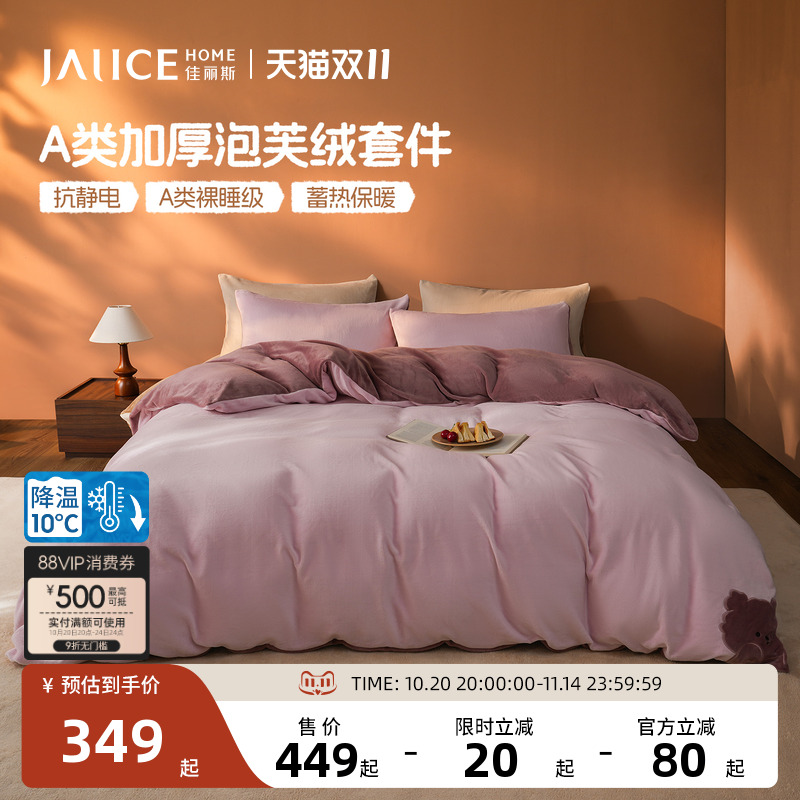 佳丽斯牛奶绒四件套冬季加绒保暖
