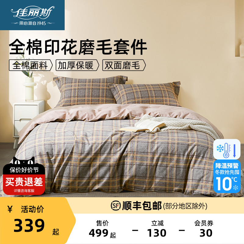佳丽斯磨毛纯棉四件套加厚被套床上用品全棉床单保暖套件新款秋冬