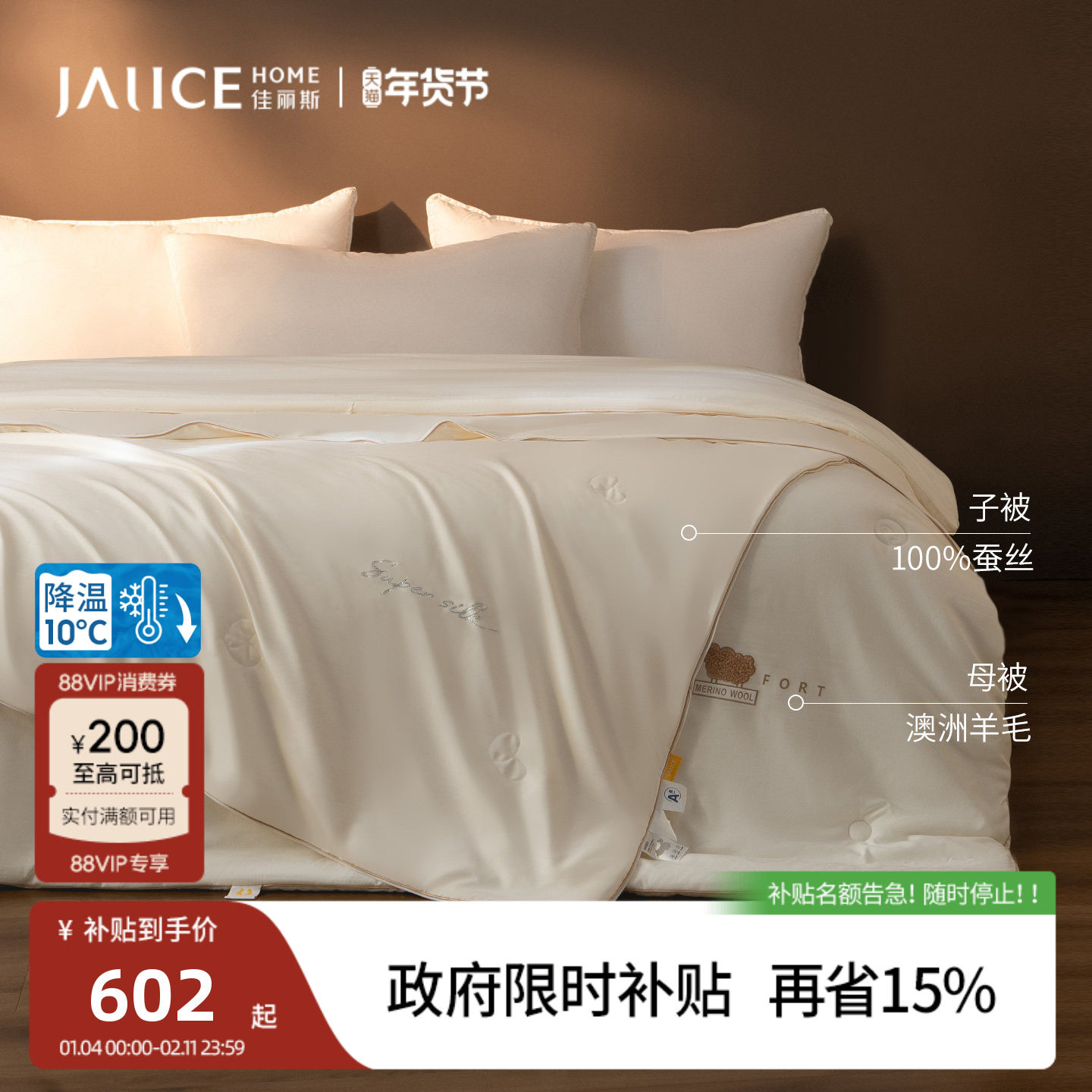 佳丽斯子母被二合一拉链款四季通用100蚕丝羊毛加厚保暖被子被芯,床上用品,化纤被,淘宝优惠券,粉丝福利购,淘宝优惠卷