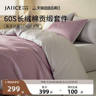 床单主卧室轻奢四季 佳丽斯60支长绒棉纯棉四件套全棉2025新款 通用