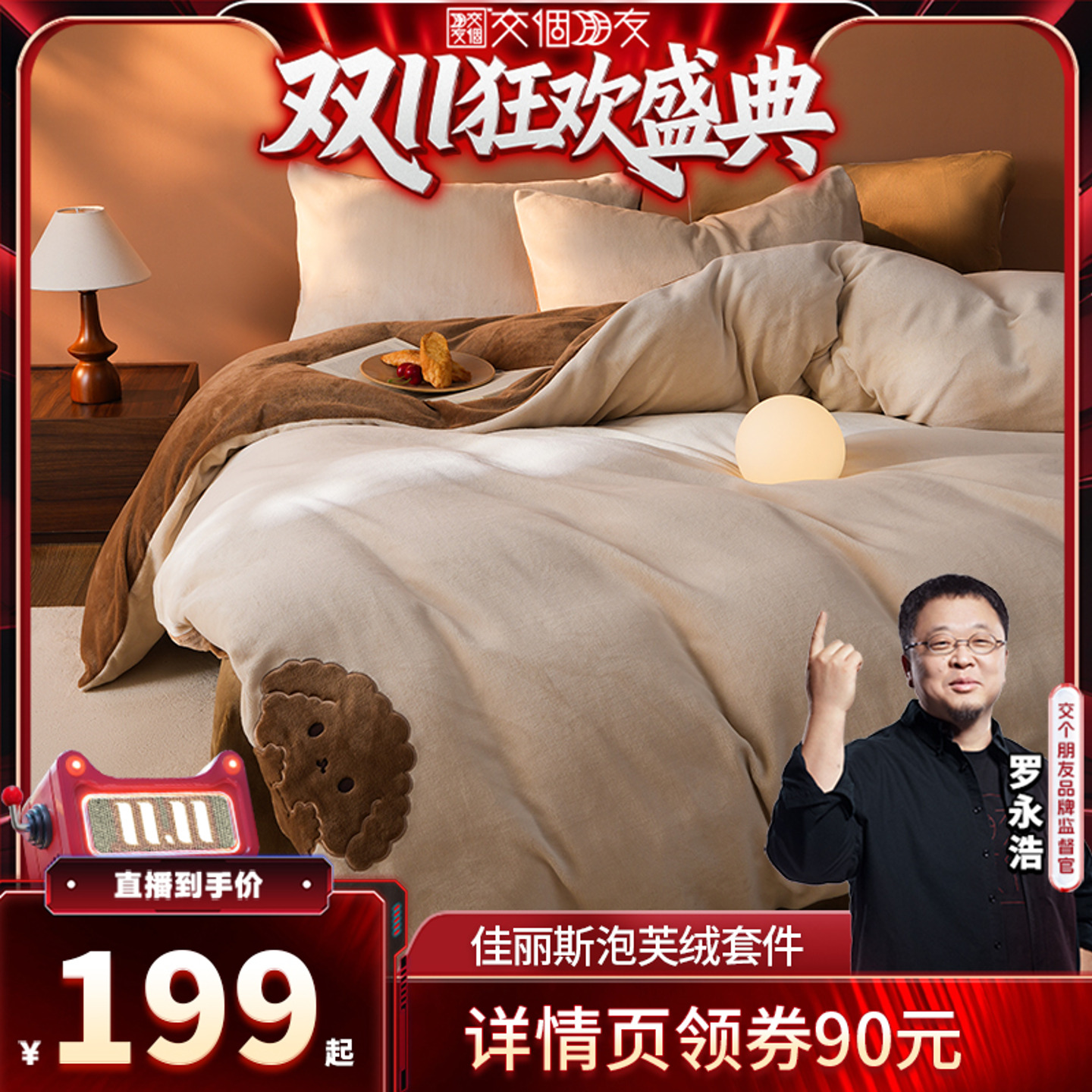 【交个朋友周年庆 现货开抢】 佳丽斯泡芙绒牛奶绒套件加厚床品