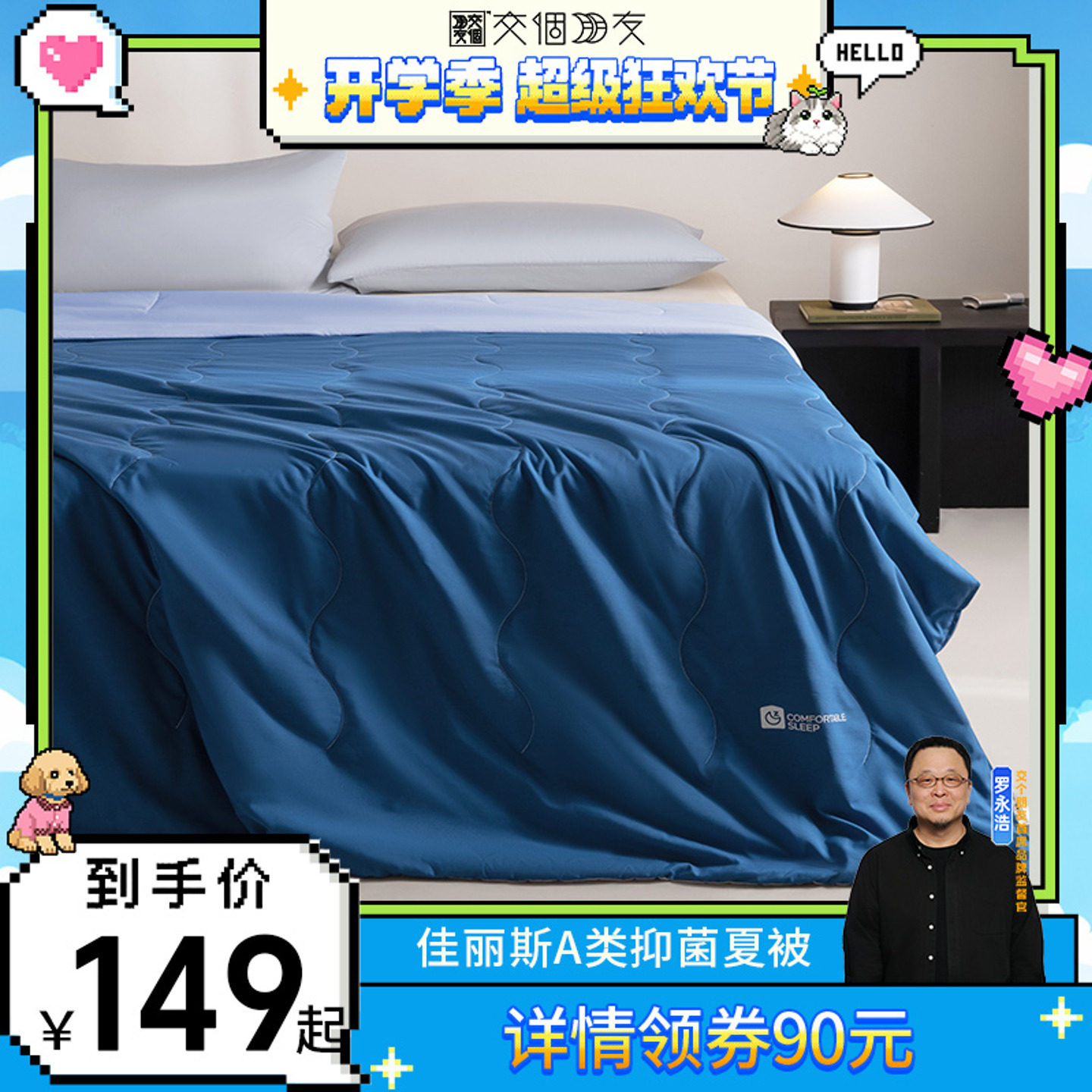 【交个朋友】佳丽斯空调被夏凉被2026新款a类可机洗夏被子