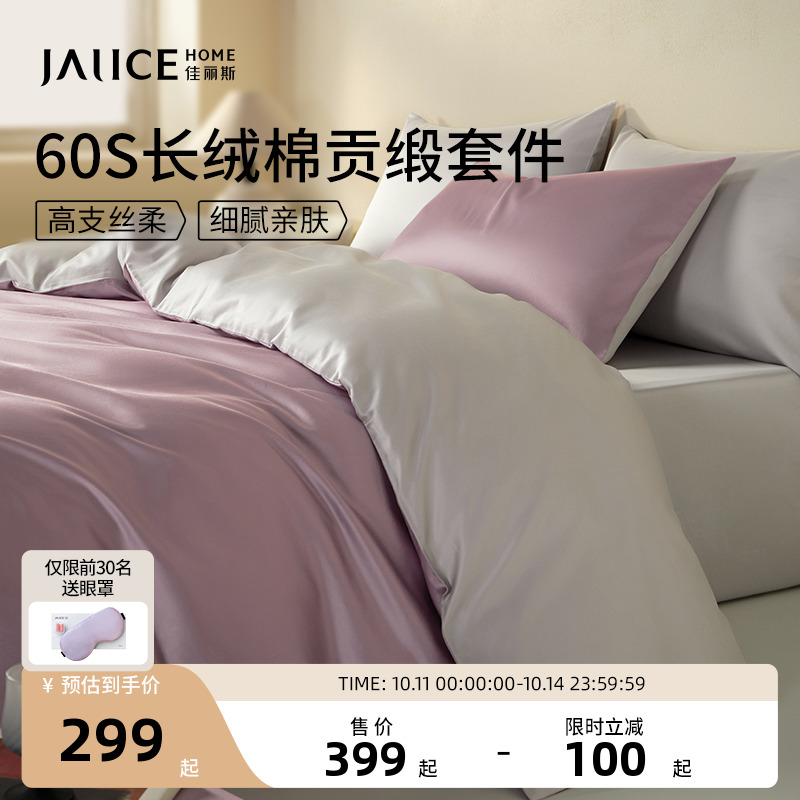 佳丽斯四件套全棉简约高级感60支