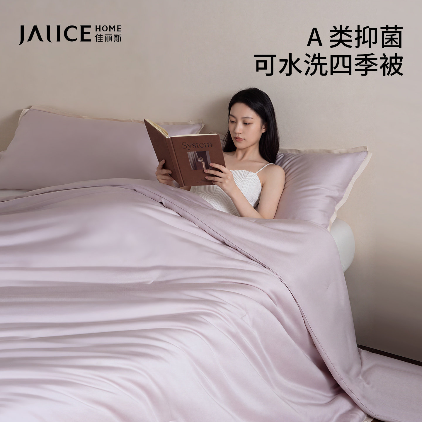 佳丽斯可机洗四季被A类抗菌被子