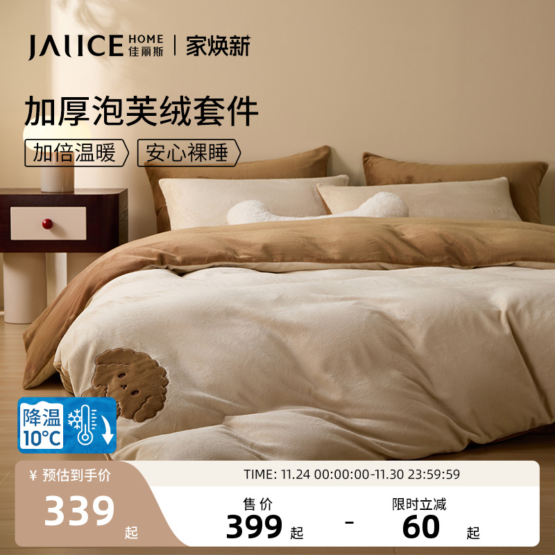 佳丽斯保暖牛奶绒四件套简约