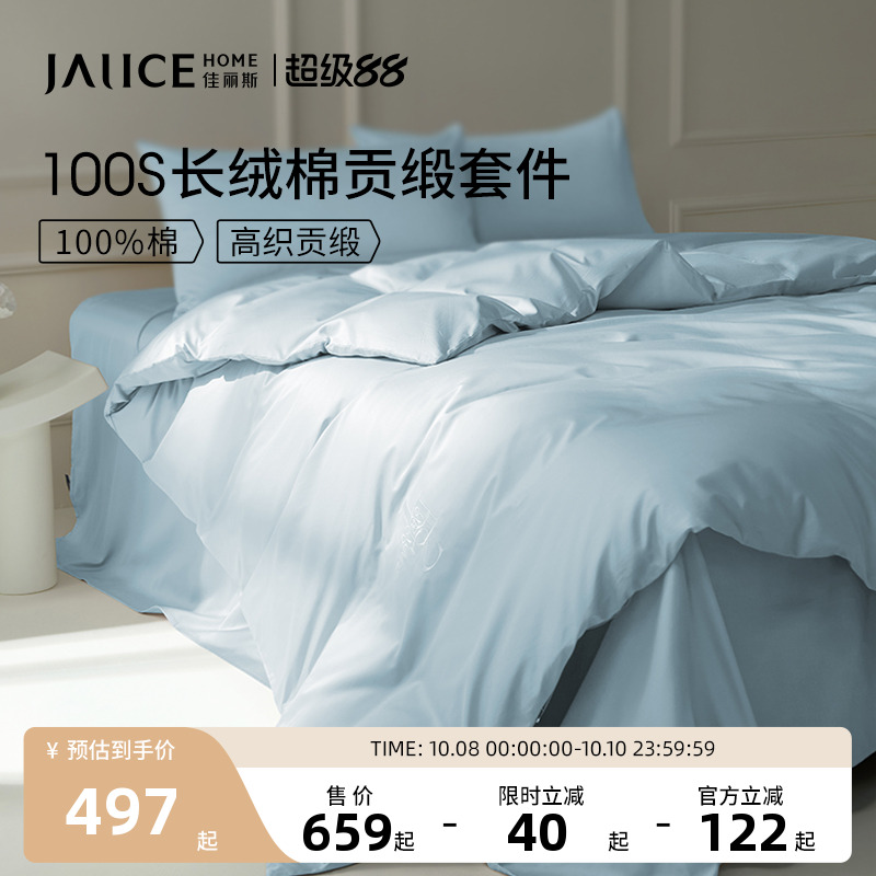 佳丽斯100支长绒棉四件套ins风