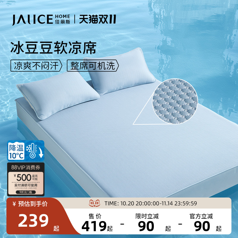 佳丽斯冰豆豆凉席床笠款三件套可机洗冰丝a类母婴级席子新款夏季