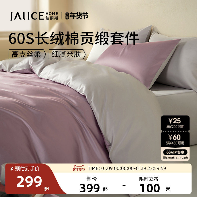佳丽斯60支长绒棉纯棉四件套全棉2025新款床单主卧室轻奢四季通用