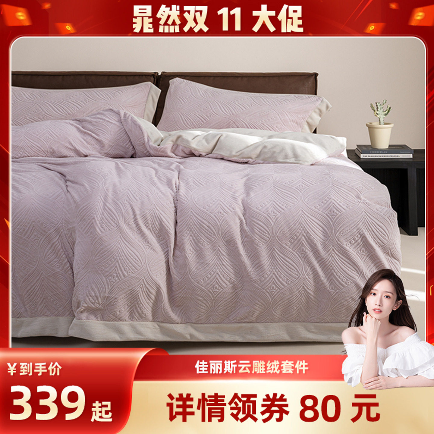 佳丽斯牛奶绒四件套保暖加厚加绒