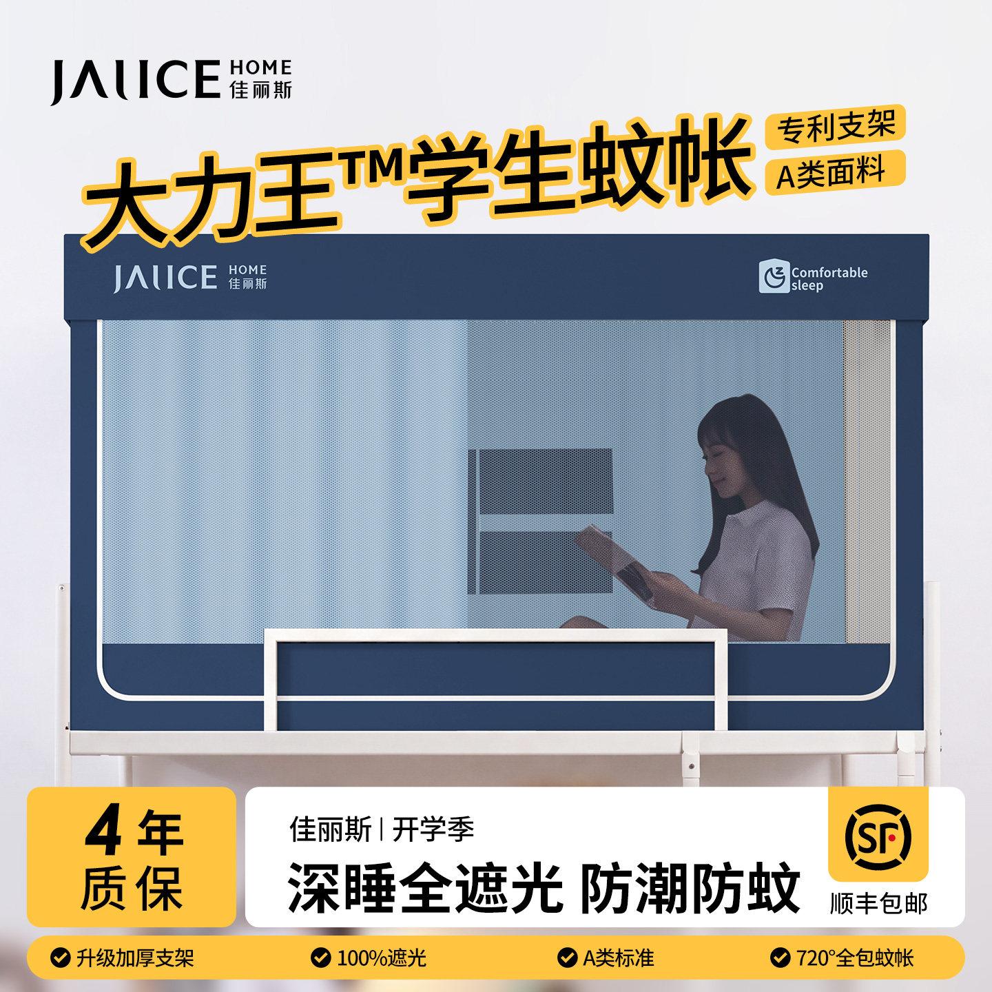 佳丽斯学生宿舍床帘2026新款大力王一体式防潮遮光寝室蚊帐上铺