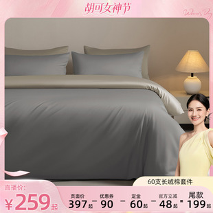 【胡可推荐】佳丽斯60支长绒棉四件套全棉2024新款纯棉轻奢床品