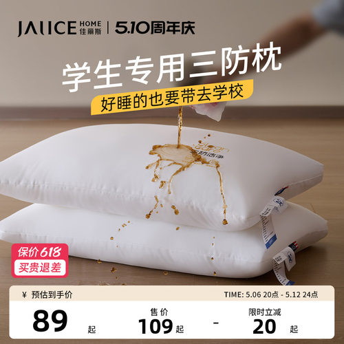 佳丽斯学生专用三防枕芯