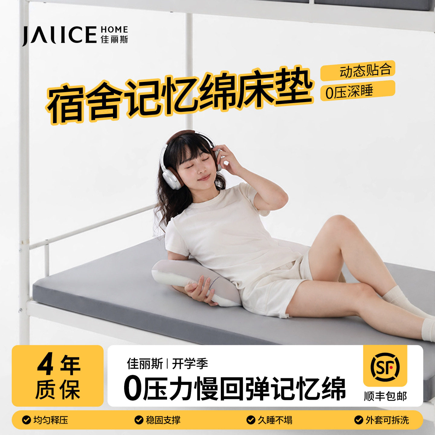 佳丽斯记忆棉床垫宿舍大学生专用深睡高中生单人可折叠床褥厚垫子