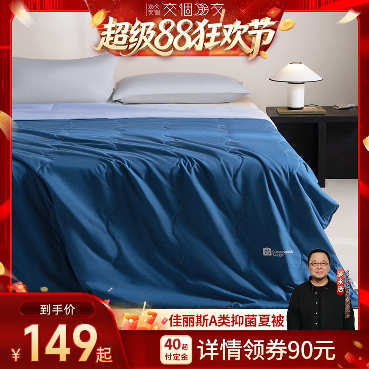 【交个朋友超级88】佳丽斯空调被夏凉被2026新款a类可机洗夏被子