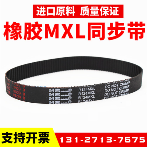 橡胶同步带B556MXL B557MXL B580MXL B599MXL B612MXL皮带