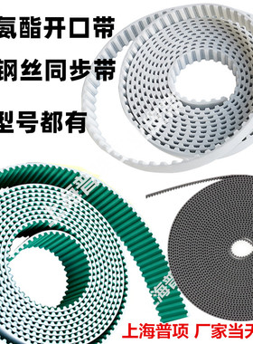 注塑机械手皮带 聚胺脂同步带传动带钢丝芯HTDM5M8 PU开口齿形带