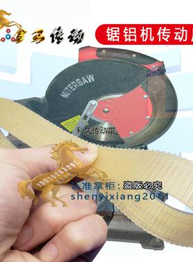 磨康电器HONGFENG弘丰MOD.8255 MITER SAW锯铝机皮带JIP-PLM-255