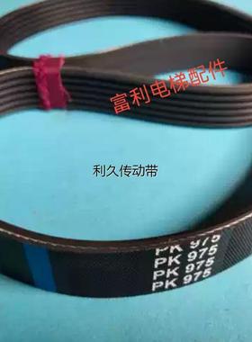 电梯配件 日立扶梯三角驱动1140型3V450皮带425多沟带6PK975 包邮