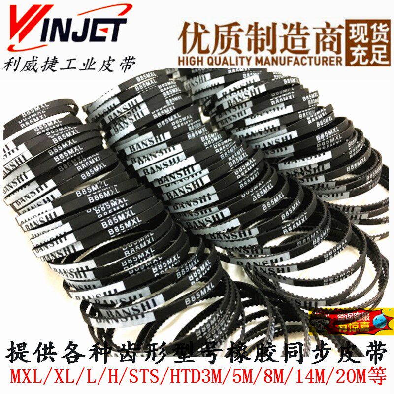 小型同步带22-1635MXL全橡胶定制型号微机械设备齿轮传动皮带系列