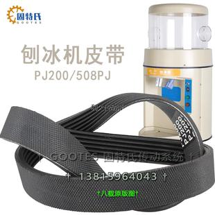 SD-168刨冰机皮带耐磨510-520-6齿槽轮转动格力莱特碎冰机传动带