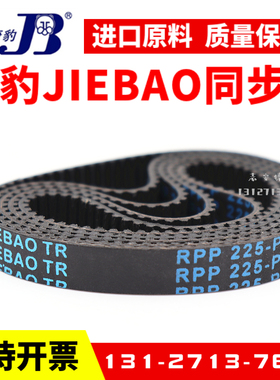捷豹同步带RPP279-P3M 288-P3M 297-P3M 300-P3M传动带JIEBAO皮带