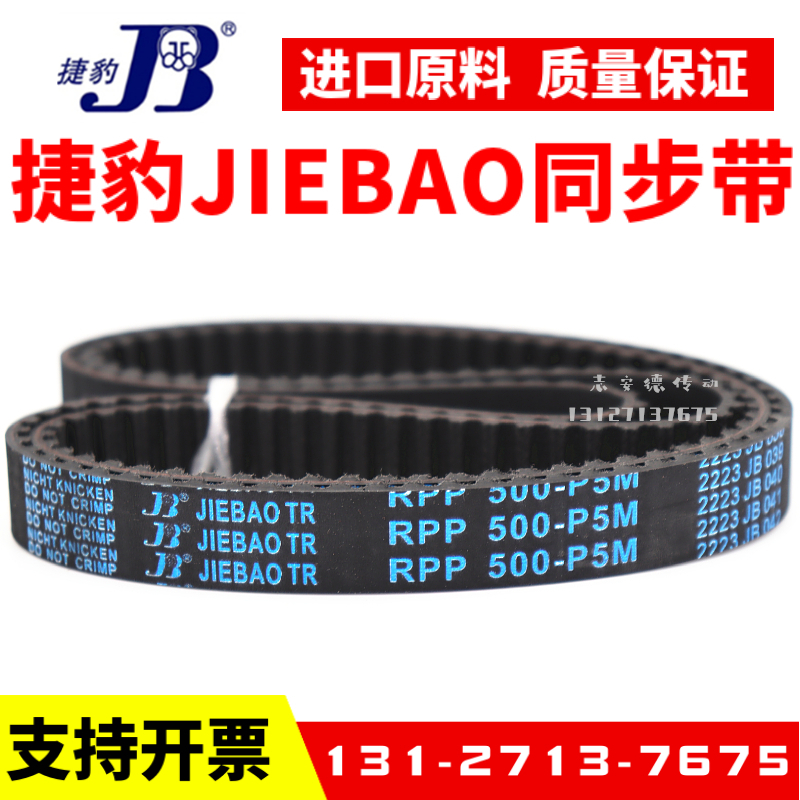 捷豹同步带RPP420-P5M 425-P5M 440-P5M 450-P5M传动带JIEBAO皮带