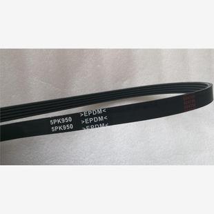 迈宝赫椭圆机皮带 宝德龙椭圆机皮带健身车皮椭圆机传送带5PK950