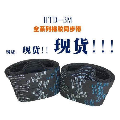 橡胶同步带HTD3M1062 3M1014 3M1050工业圆弧齿型传动带齿轮皮带
