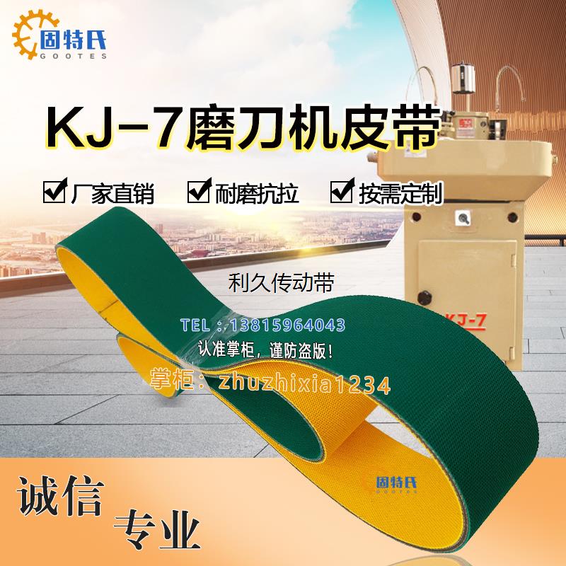 供应KJ-7磨刀机专用皮带 高品质 平轮皮带平皮带片基带950*50*2.0