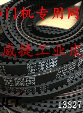 RPP3600/4400-P8M12/15/20mm电梯门机皮带环形开口齿轮传动同步带