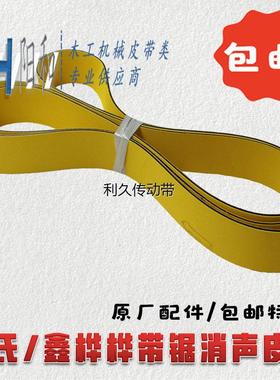 马氏MJ346A MJ345 鑫桦桦带锯消声黄色平皮带 1864*30*2 包邮特惠