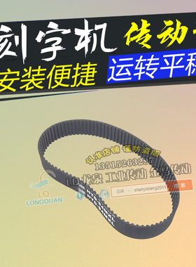 激光雕刻机Y轴同步带75MXL（B94MXL037 嘉臣-720割字机刻字机皮带
