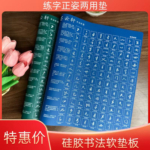 硬笔硅胶双面书法软垫 加厚1.5mm无异味抗污防尘防静电练字垫板