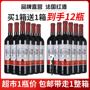 买一箱送一箱法国进口红酒整箱6支赤霞珠酿造干红葡萄酒共12大瓶