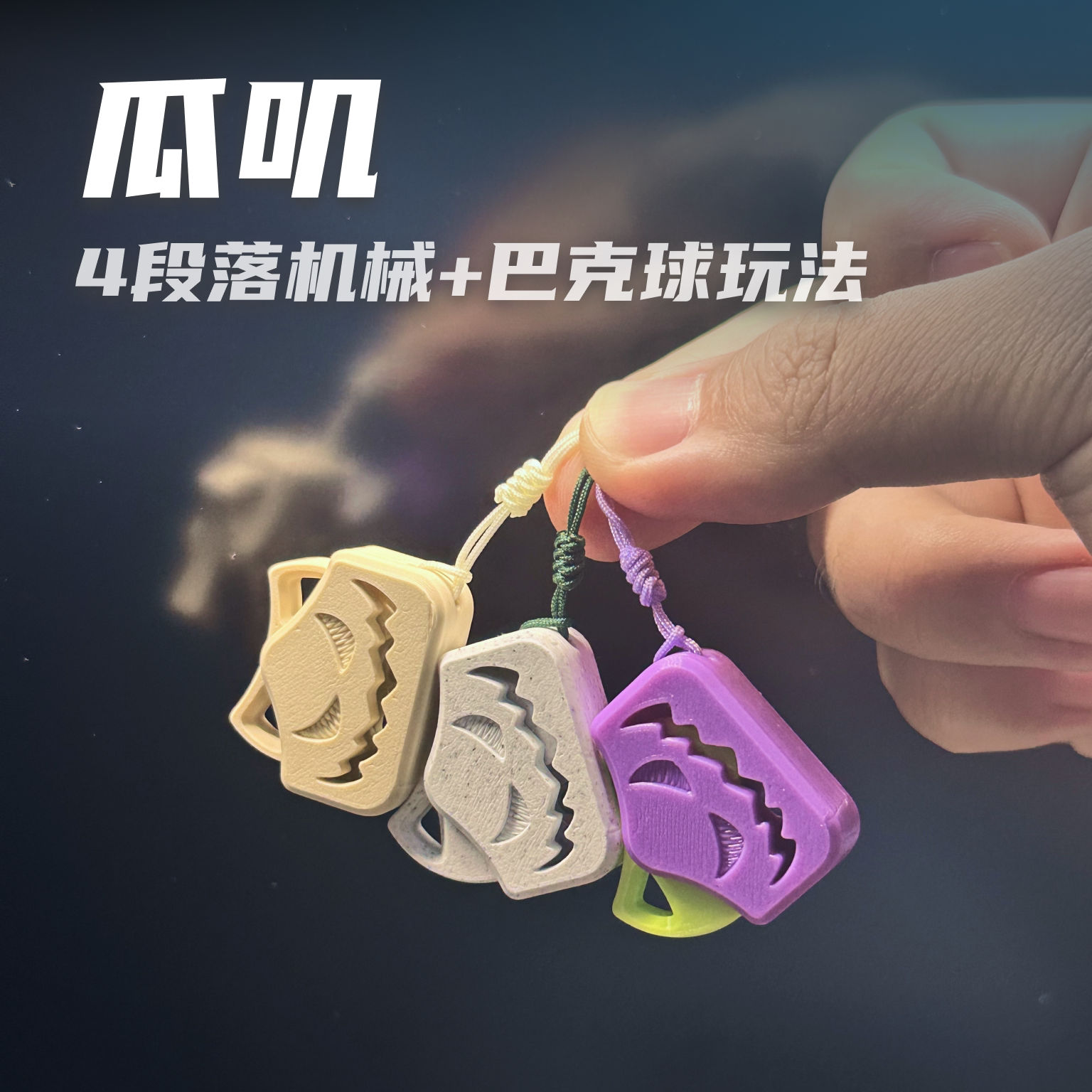 KEYI瓜叽4段落机械叮叮推牌巴克球EDC解压玩具指尖把玩高级黑科技图片