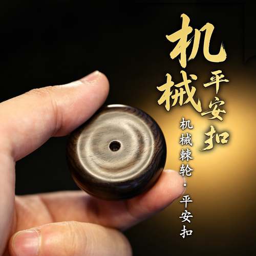 搞点好玩紫光檀平安扣机械棘轮叮叮EDC解压玩具指尖啪啪币手把件