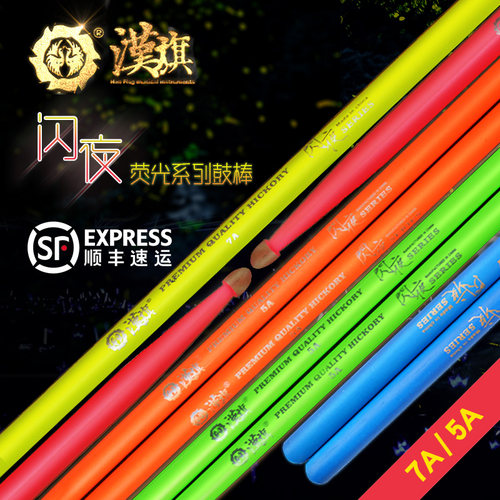 hun汉旗系列夜光炫彩架子鼓