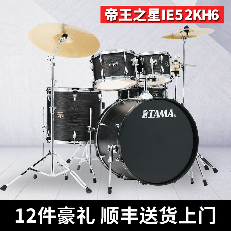 TAMA帝王之星架子鼓IE52KH6/IN52KS专业演奏爵士鼓成人儿童初学者|ruв категории музыкальный инструмент/гитара/пианино/аксессуары, американский музыкальный инструмент, американский ударных инструментов, барабаны/джаз - от Buy2taobao.com для оказания профессиональной услуги покупки агента Taobao