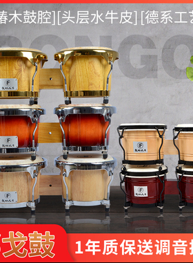 邦哥鼓Bongo邦戈鼓牛皮7寸9寸儿童帮戈手鼓非洲鼓奥尔夫椿木专业