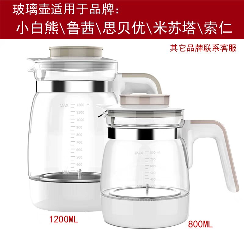 冠蔻恒温调奶器玻璃水壶配件+通用鲁茜+小白熊0856/0857通用玻璃
