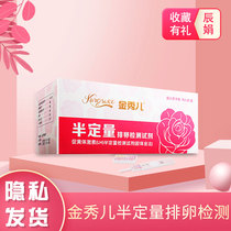 Jinxiuer semi quantitative test ovulation test paper card 10 ovulation 20 early pregnancy test paper 5 Results guidance