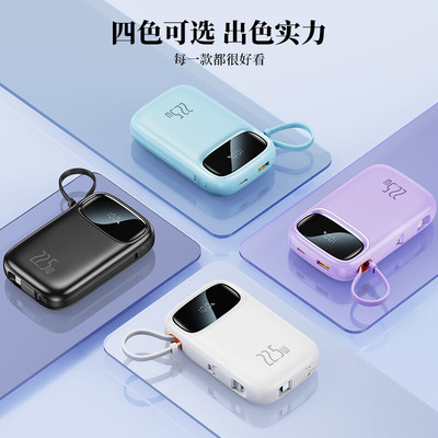 20240毫安20W快充移动电源