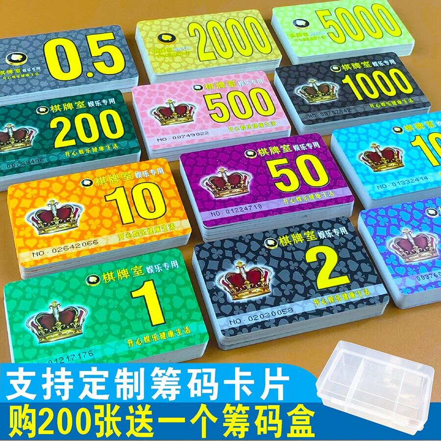 筹码卡片棋牌室专用加厚麻将馆打牌防伪防水耐磨非子磨砂钱酬定制