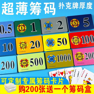 超薄款磨砂筹码卡片麻将馆棋牌室专用塑料卡片防水耐磨薄卡积分卡