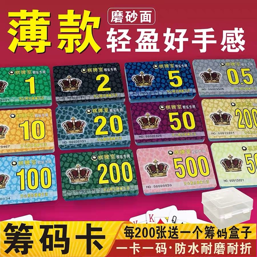 超薄款磨砂筹码卡片麻将馆棋牌室专用码子牌塑料卡片薄卡积分卡币