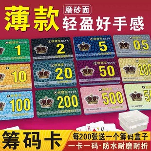 超薄款磨砂筹码卡片麻将馆棋牌室专用码子牌塑料卡片薄卡积分卡币