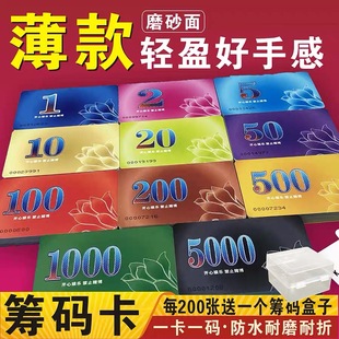 超薄款筹码卡片麻将馆棋牌室专用磨砂码子牌塑料卡片薄卡积分卡币