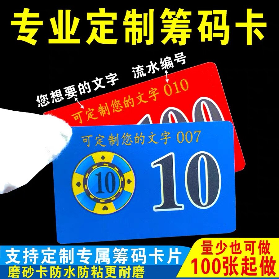 筹码卡片定制订做防伪棋牌室专用麻将馆筹码卡片私人订制专属文字